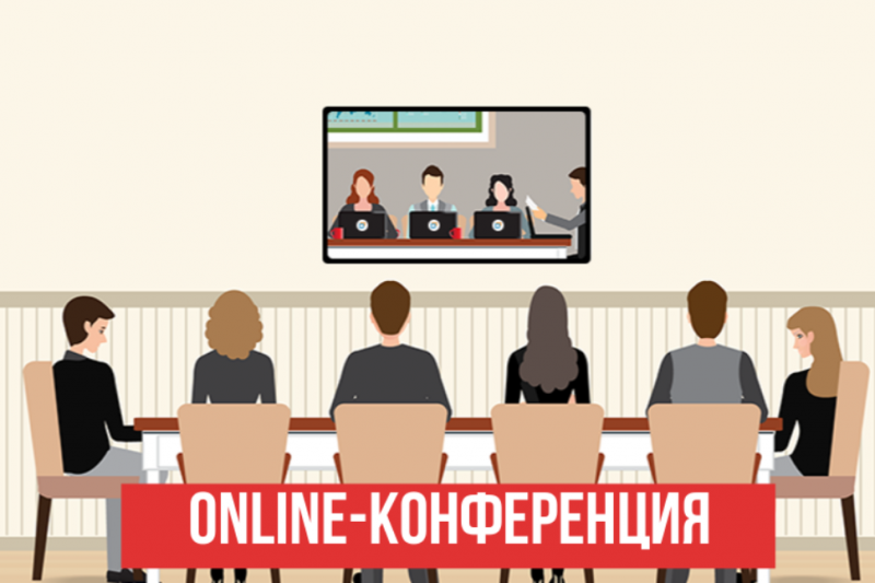 Конференция в онлайн-режиме «Профилактика асоциальных явлений несовершеннолетних»